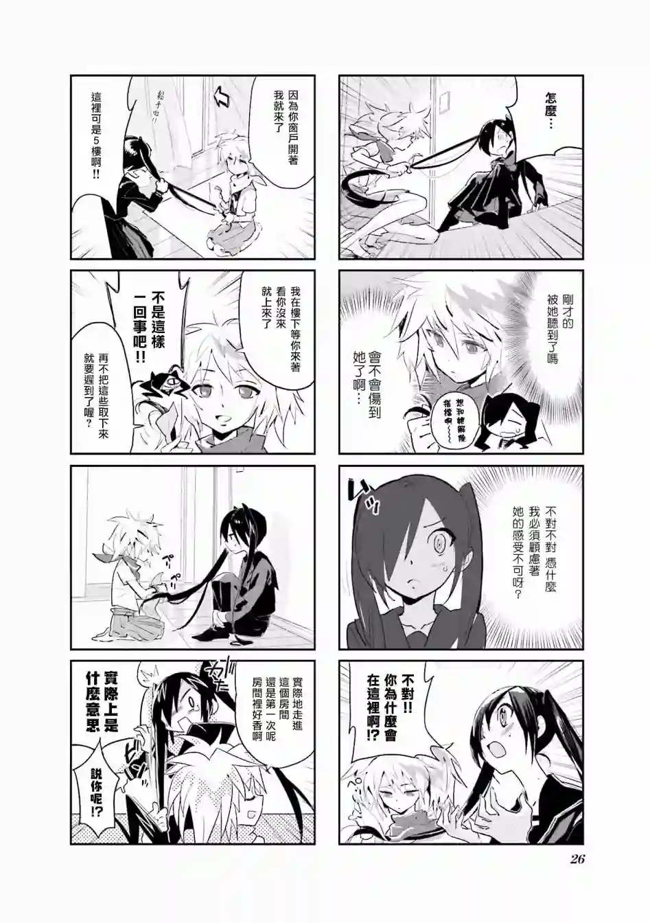 Good Night! Angel第02话