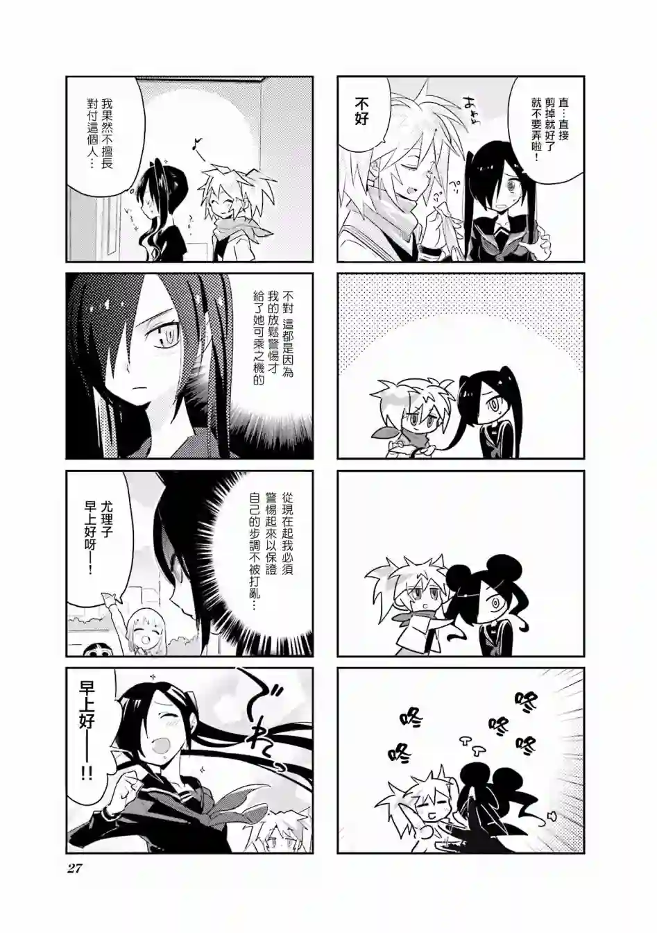 Good Night! Angel第02话