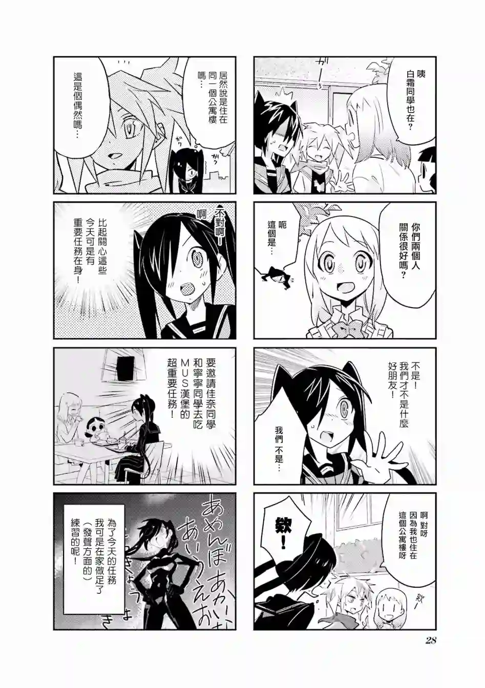 Good Night! Angel第02话