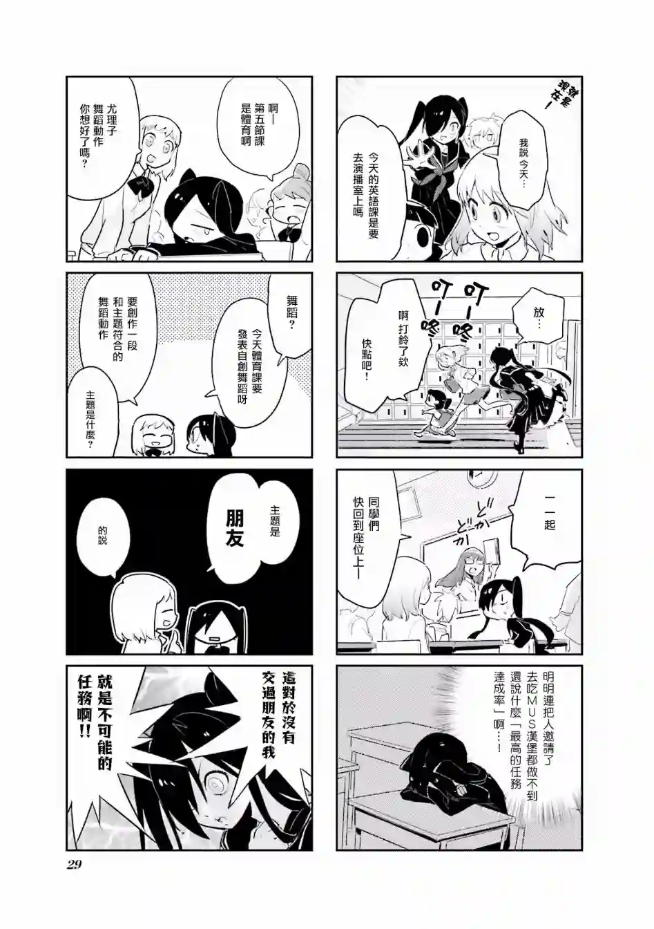 Good Night! Angel第02话