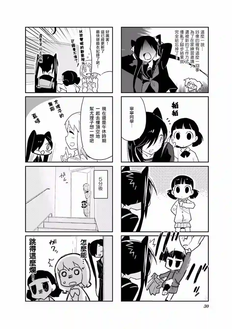 Good Night! Angel第02话