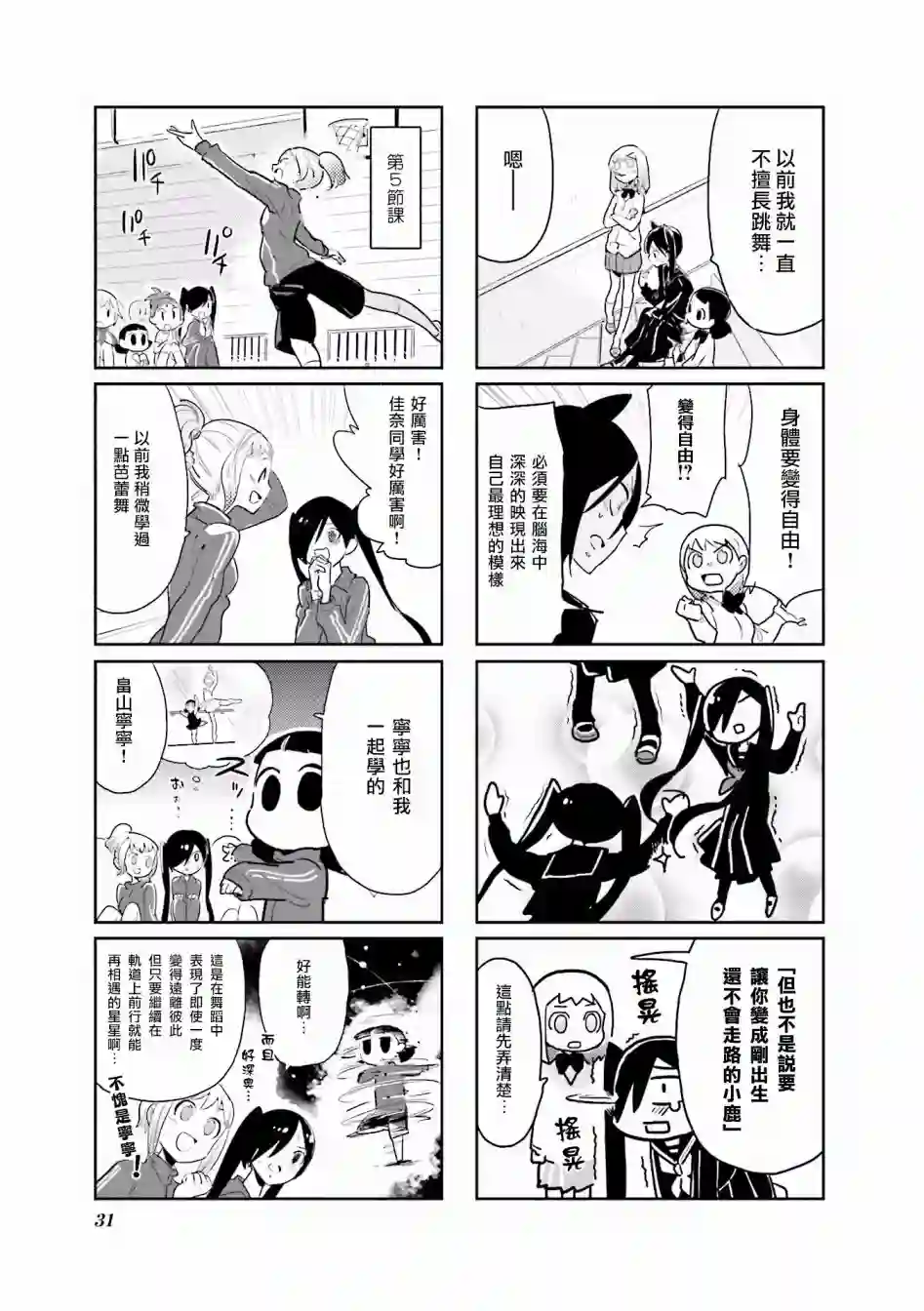 Good Night! Angel第02话