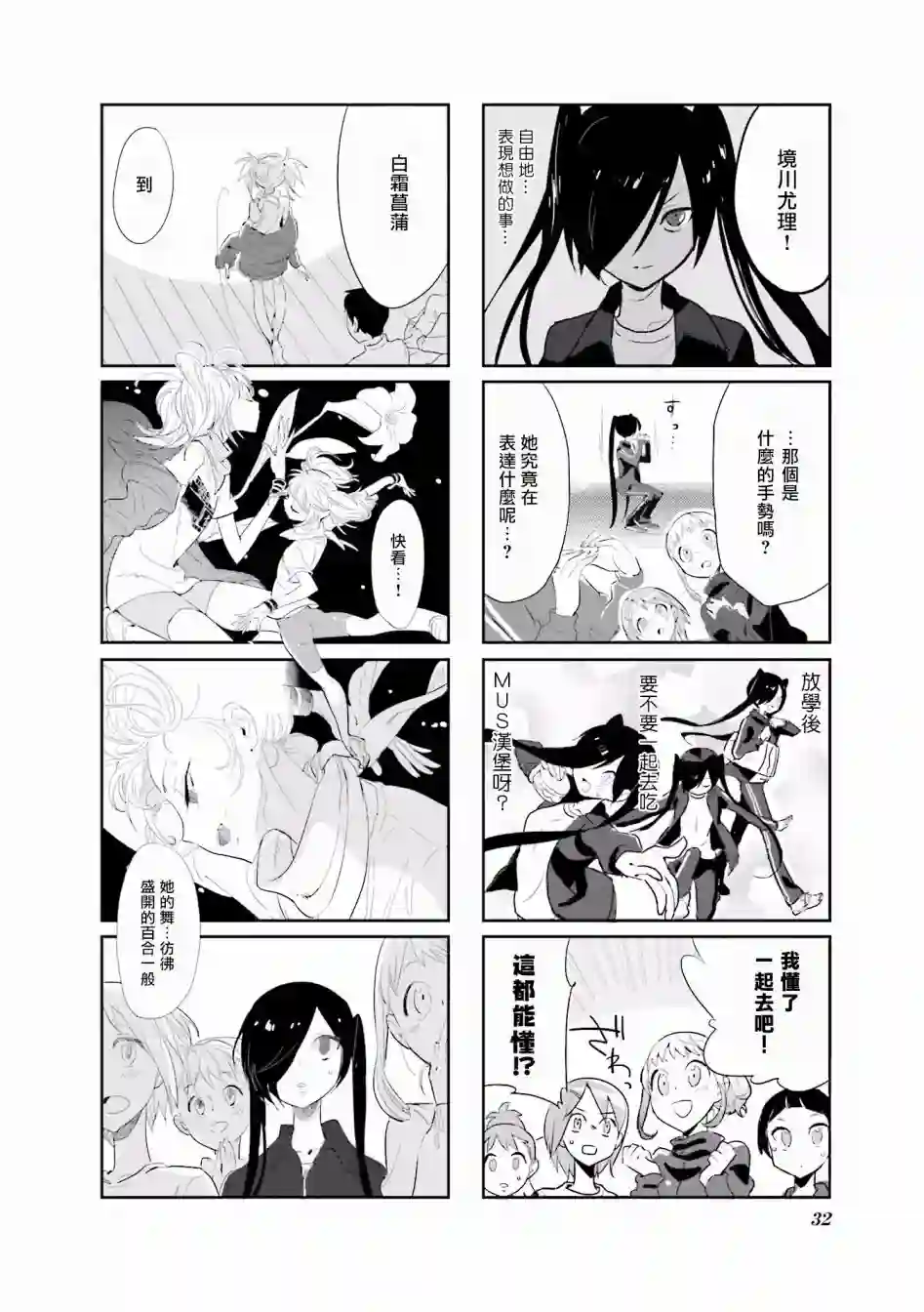 Good Night! Angel第02话