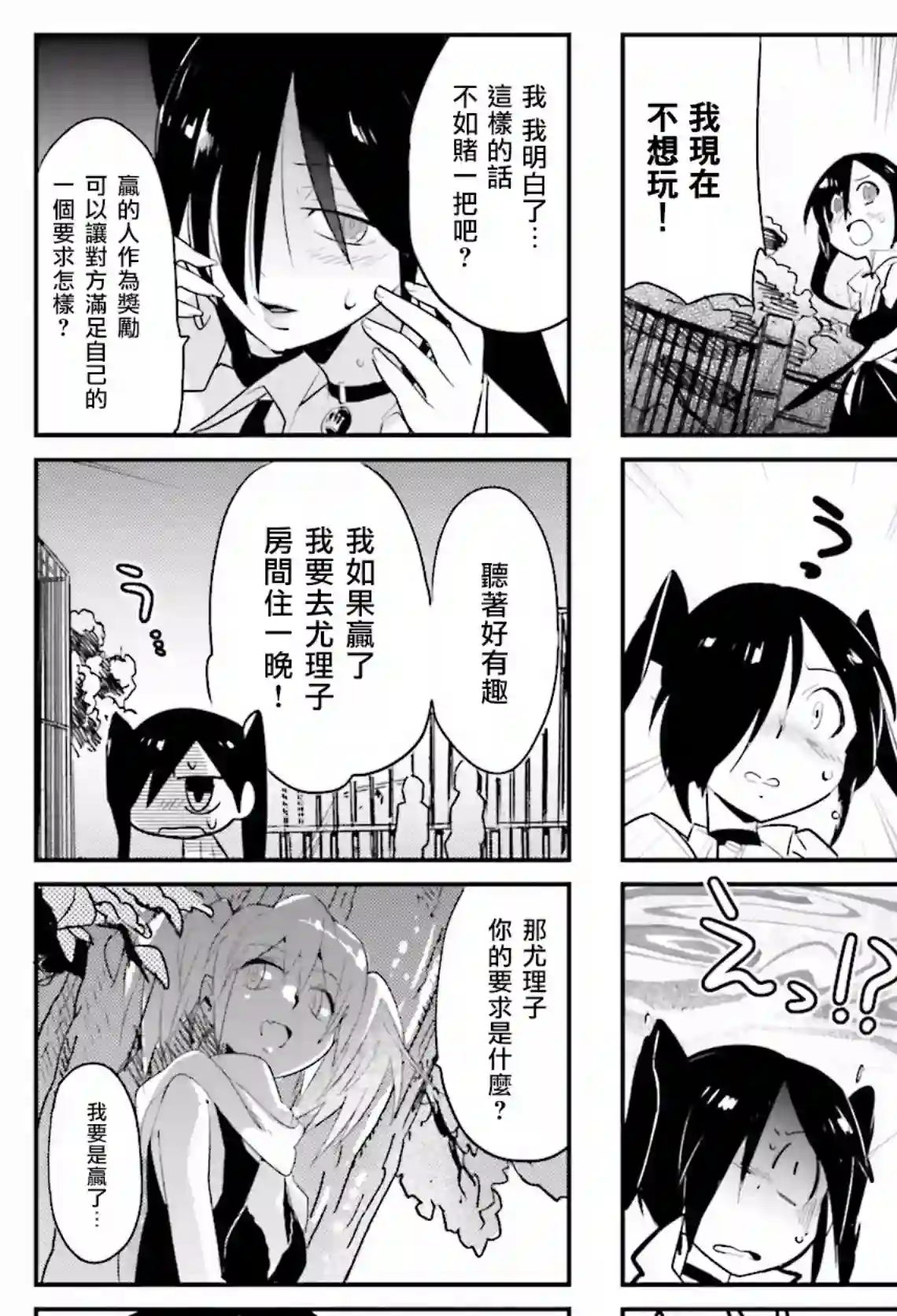 Good Night! Angel第03话