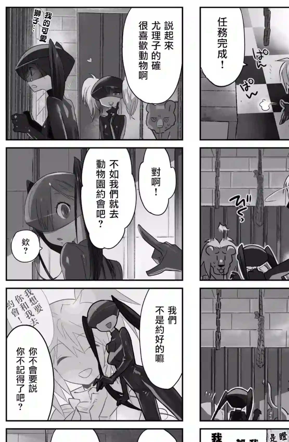 Good Night! Angel第03话