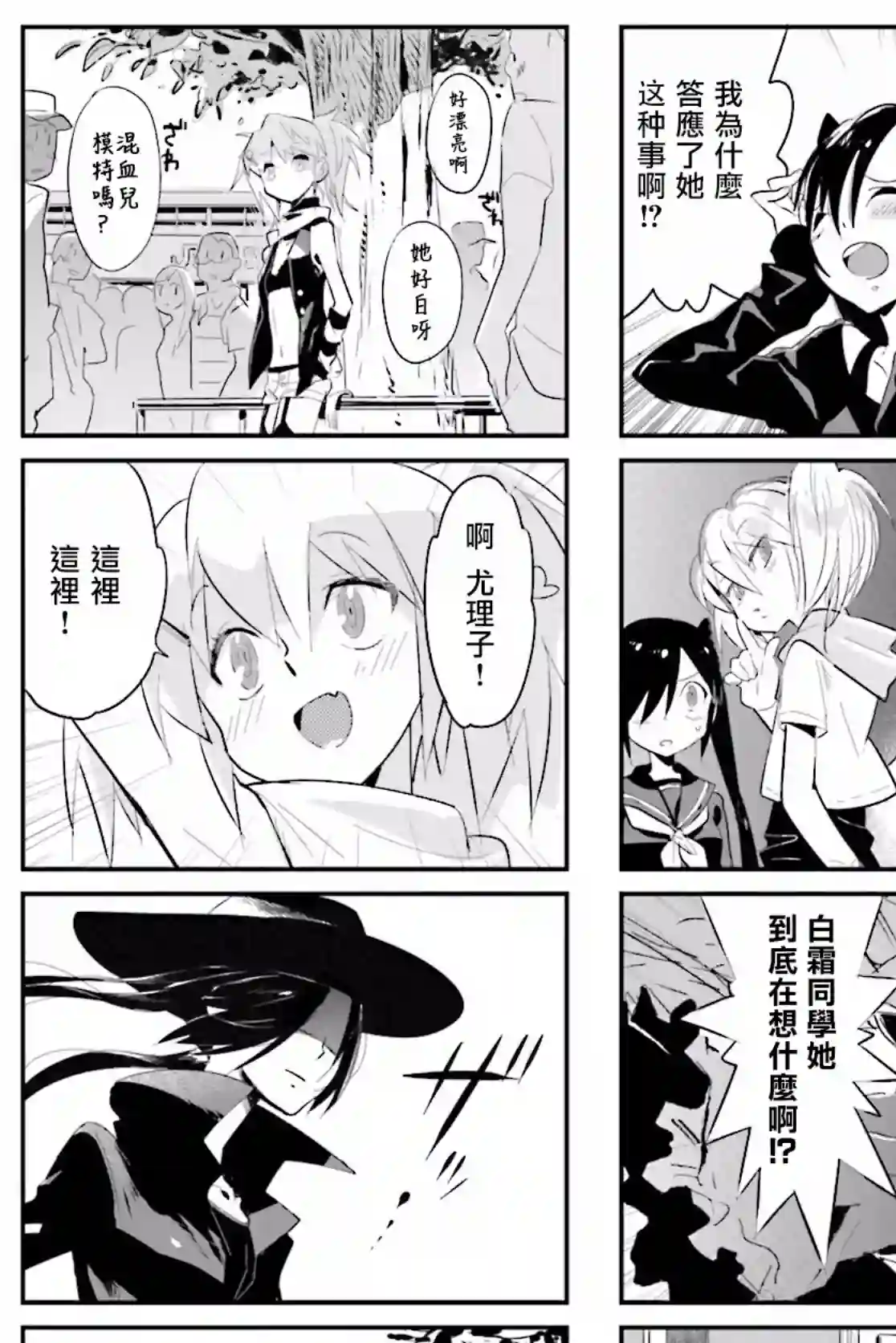Good Night! Angel第03话