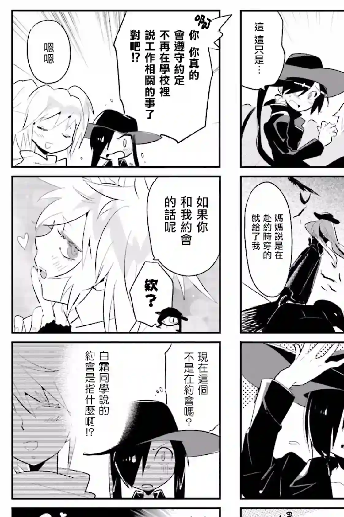 Good Night! Angel第03话