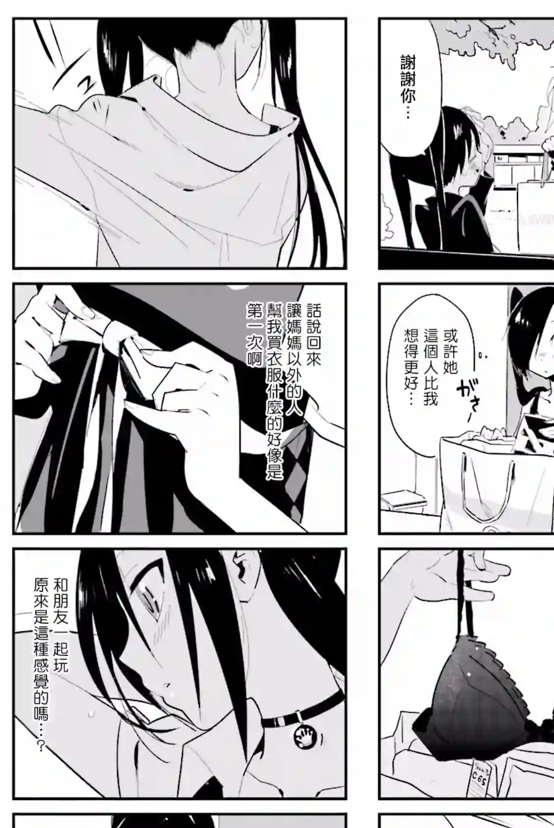 Good Night! Angel第03话