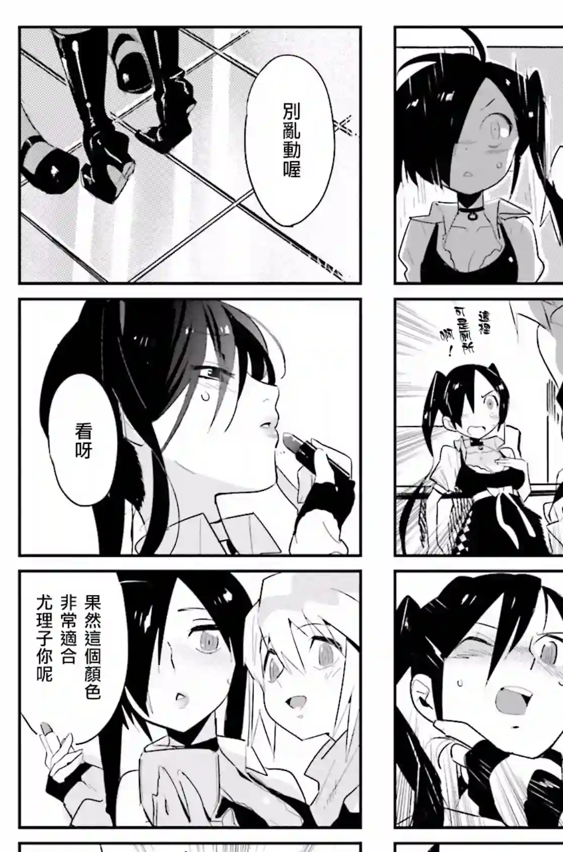 Good Night! Angel第03话
