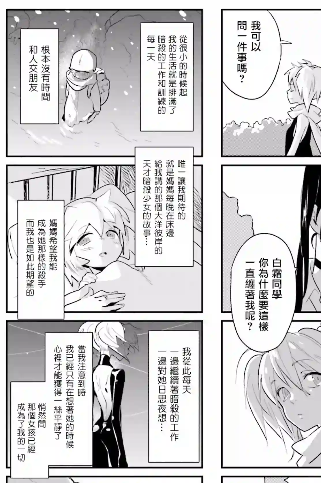 Good Night! Angel第03话