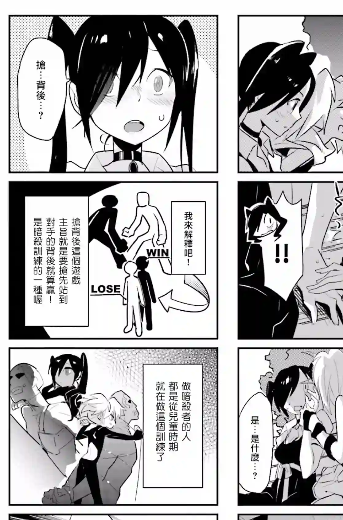 Good Night! Angel第03话