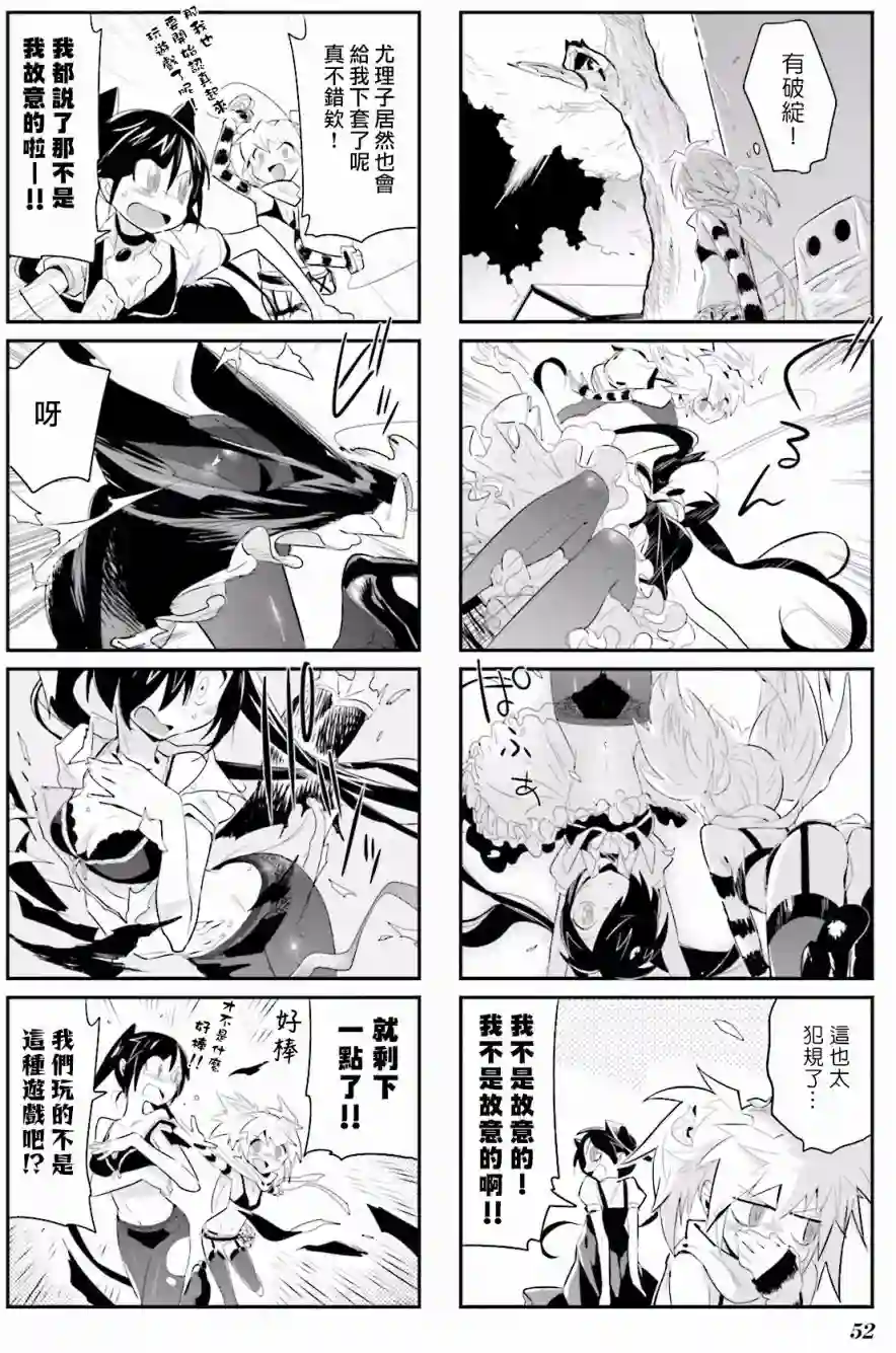 Good Night! Angel第04话