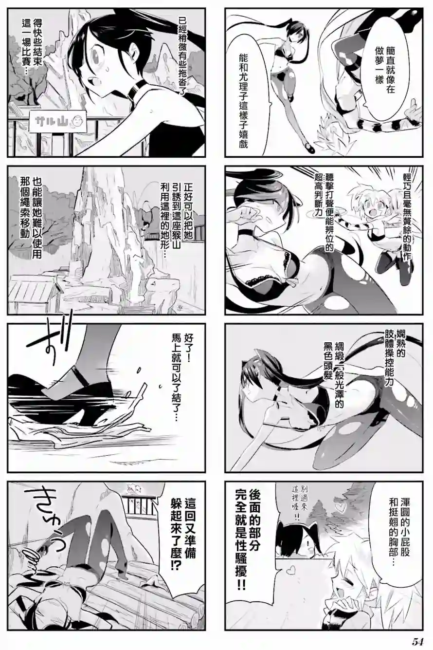 Good Night! Angel第04话