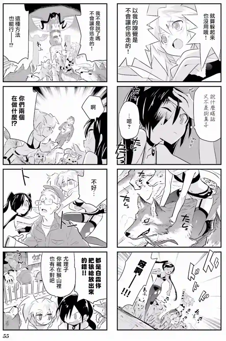 Good Night! Angel第04话