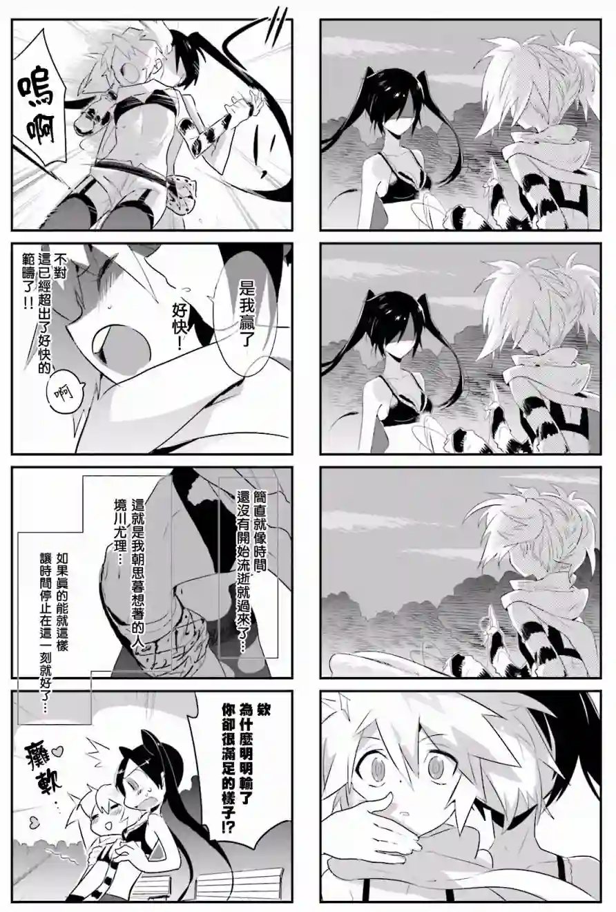 Good Night! Angel第04话