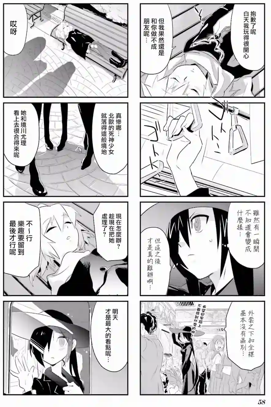 Good Night! Angel第04话