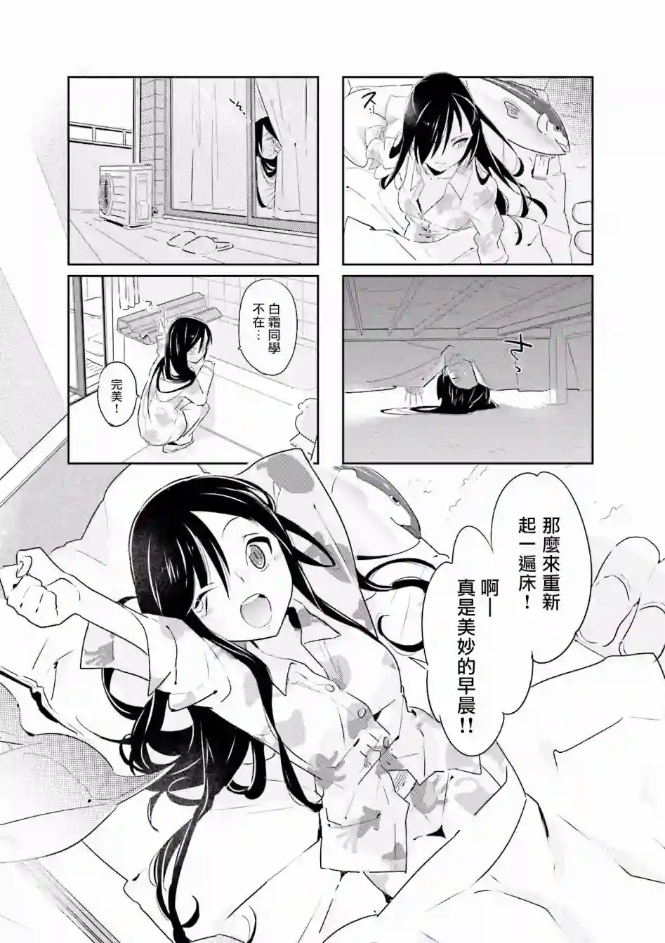 Good Night! Angel第05话