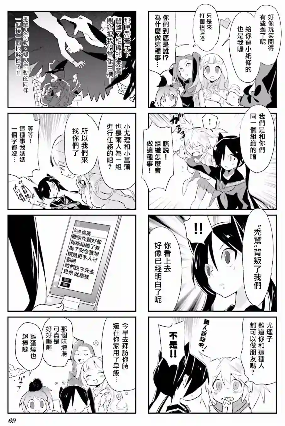 Good Night! Angel第05话