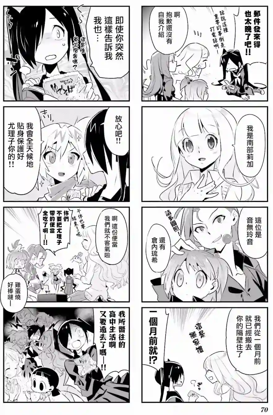 Good Night! Angel第05话