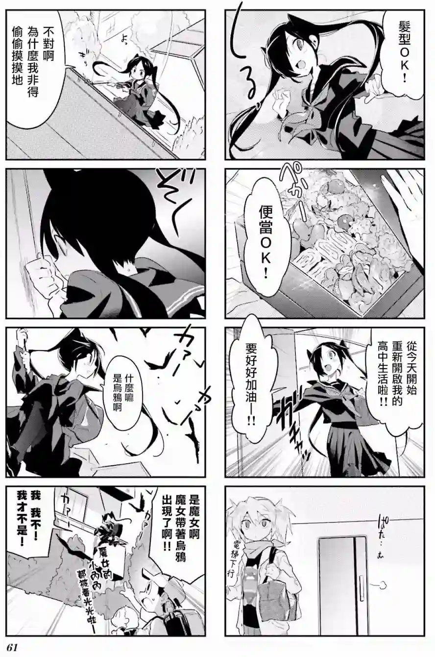 Good Night! Angel第05话