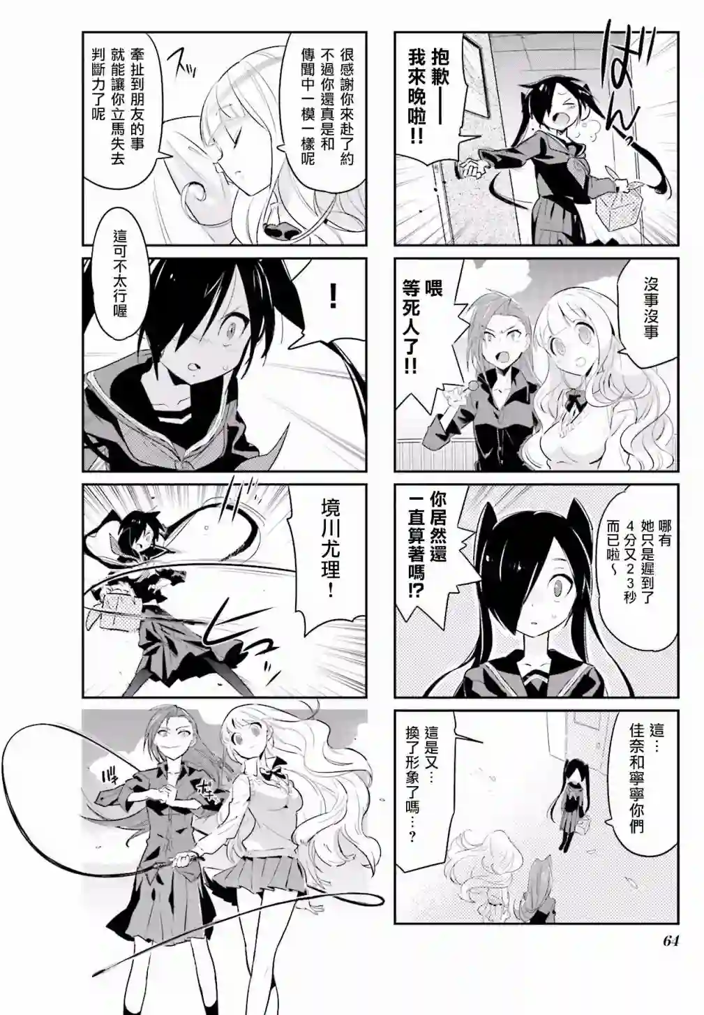 Good Night! Angel第05话