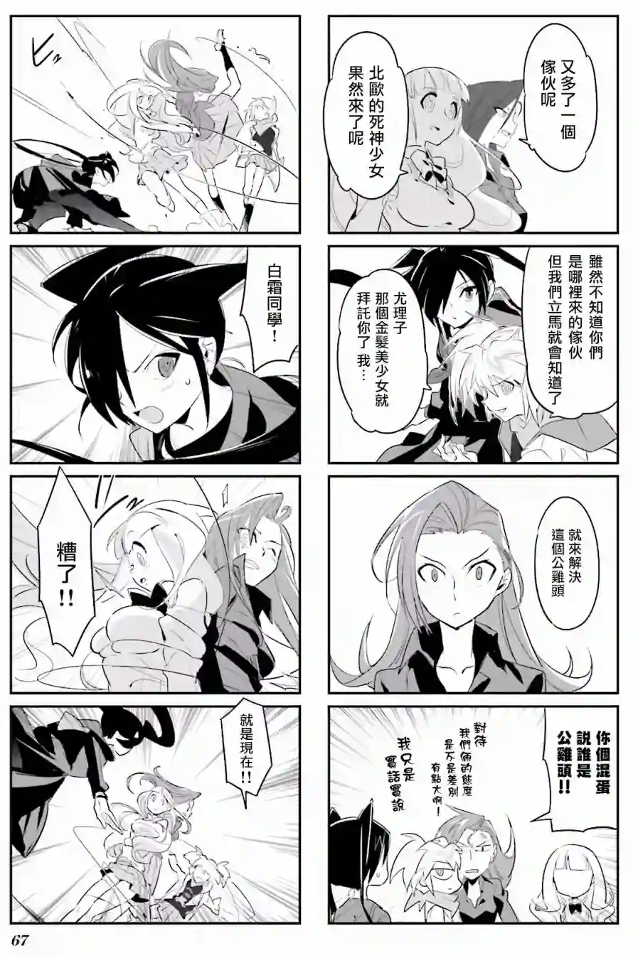 Good Night! Angel第05话