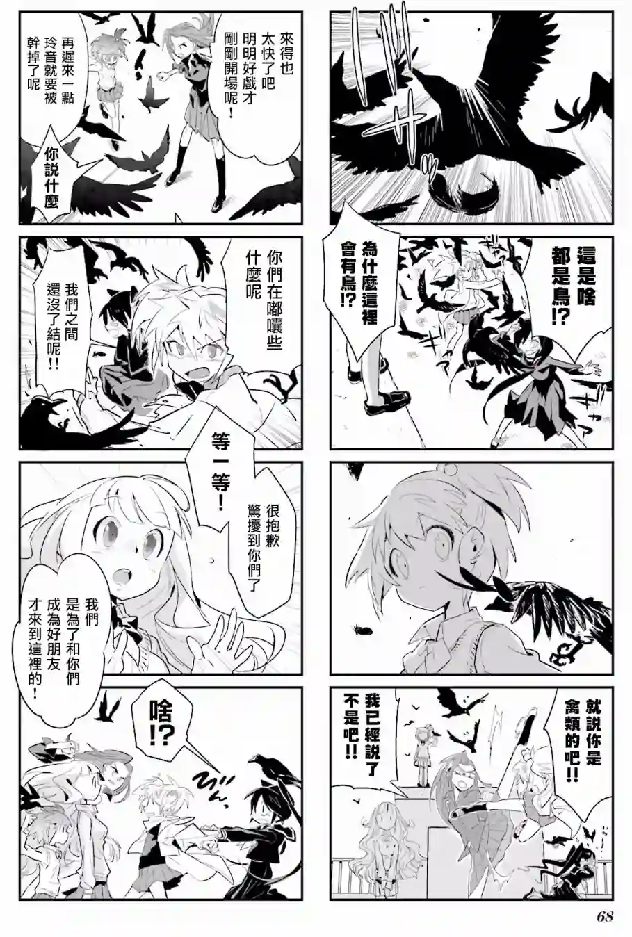 Good Night! Angel第05话