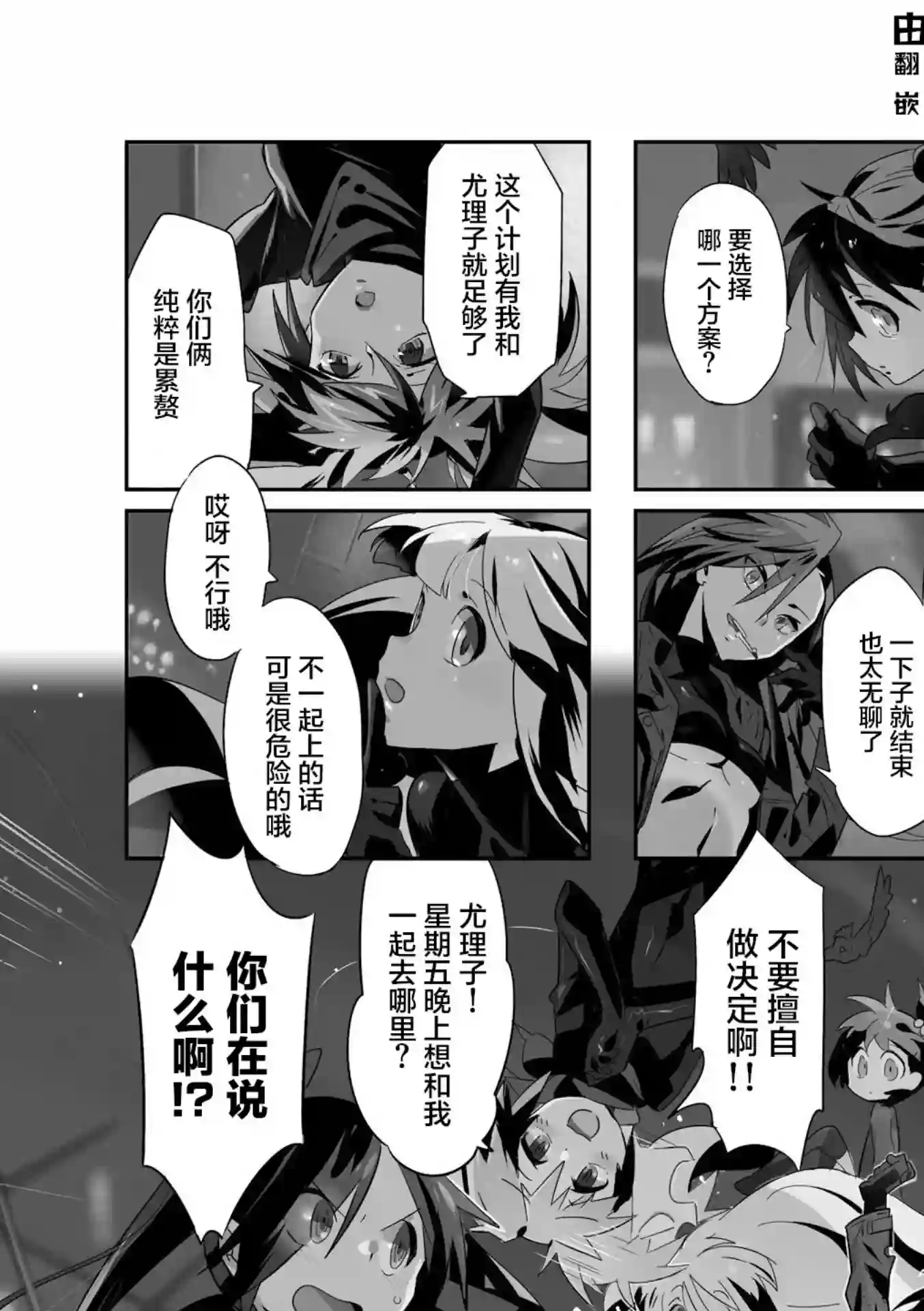 Good Night! Angel第06话