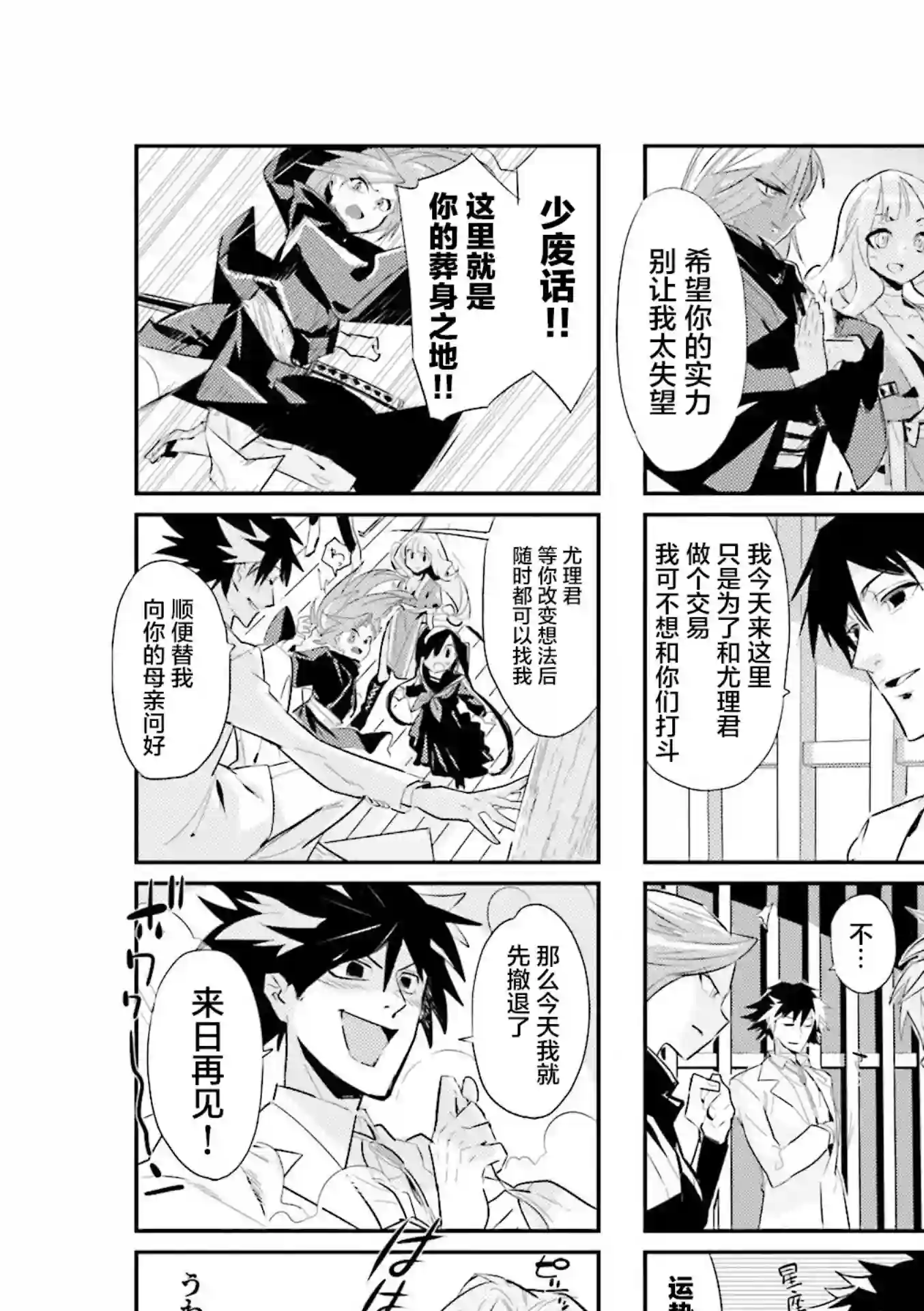 Good Night! Angel第06话