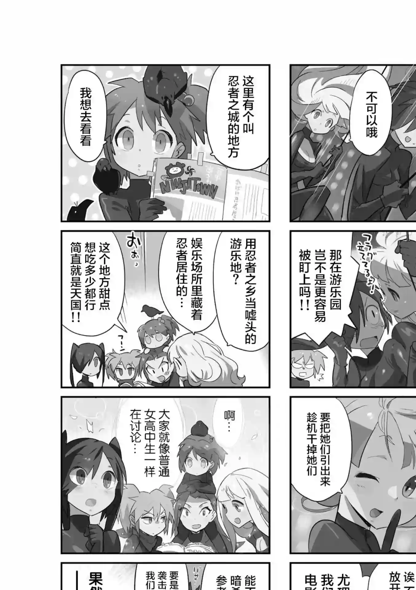 Good Night! Angel第06话