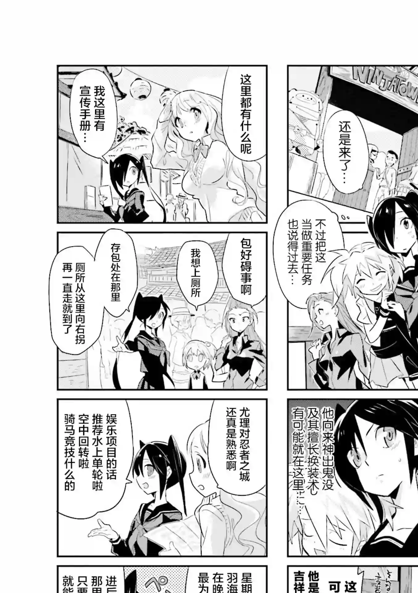 Good Night! Angel第06话