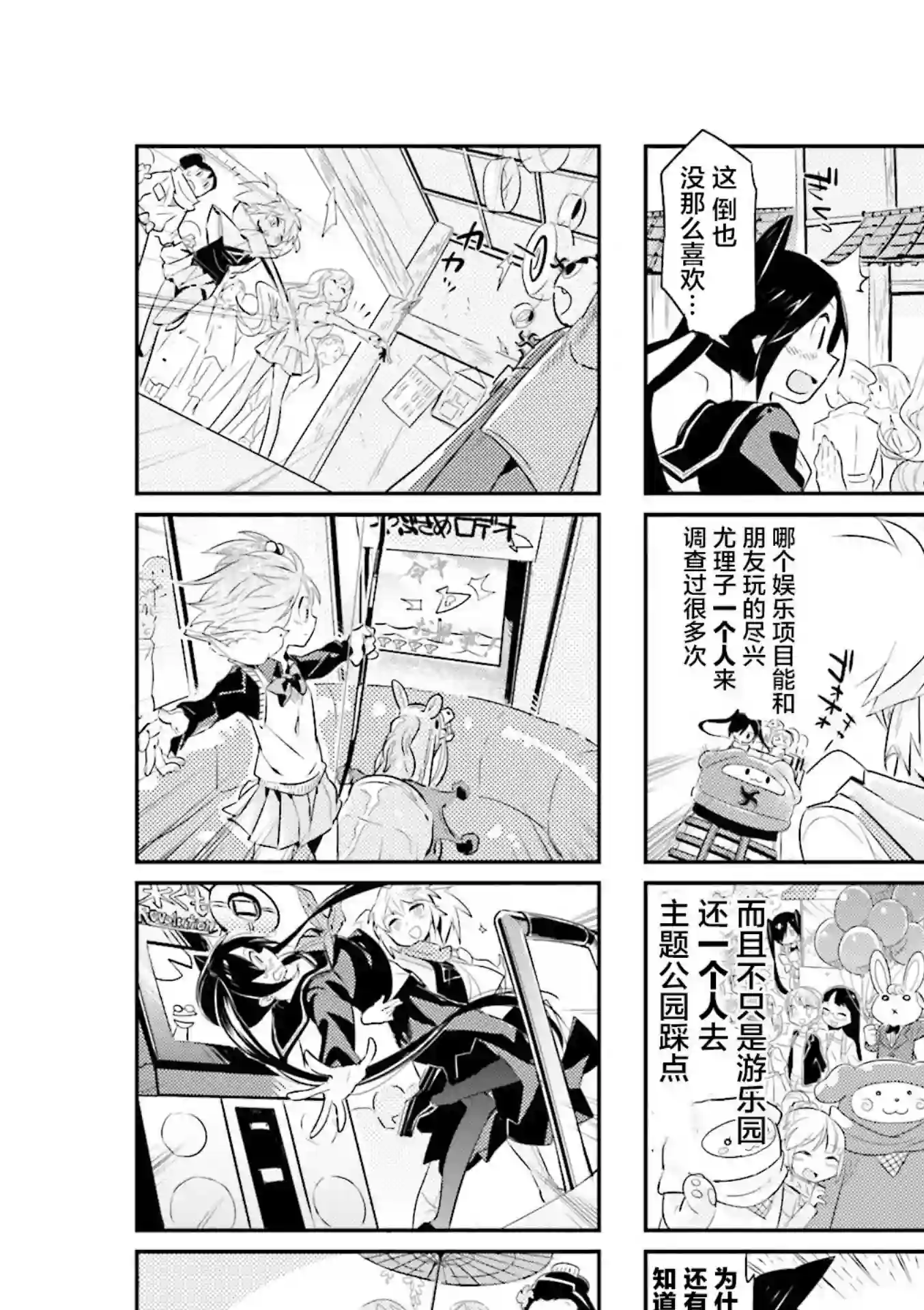 Good Night! Angel第06话