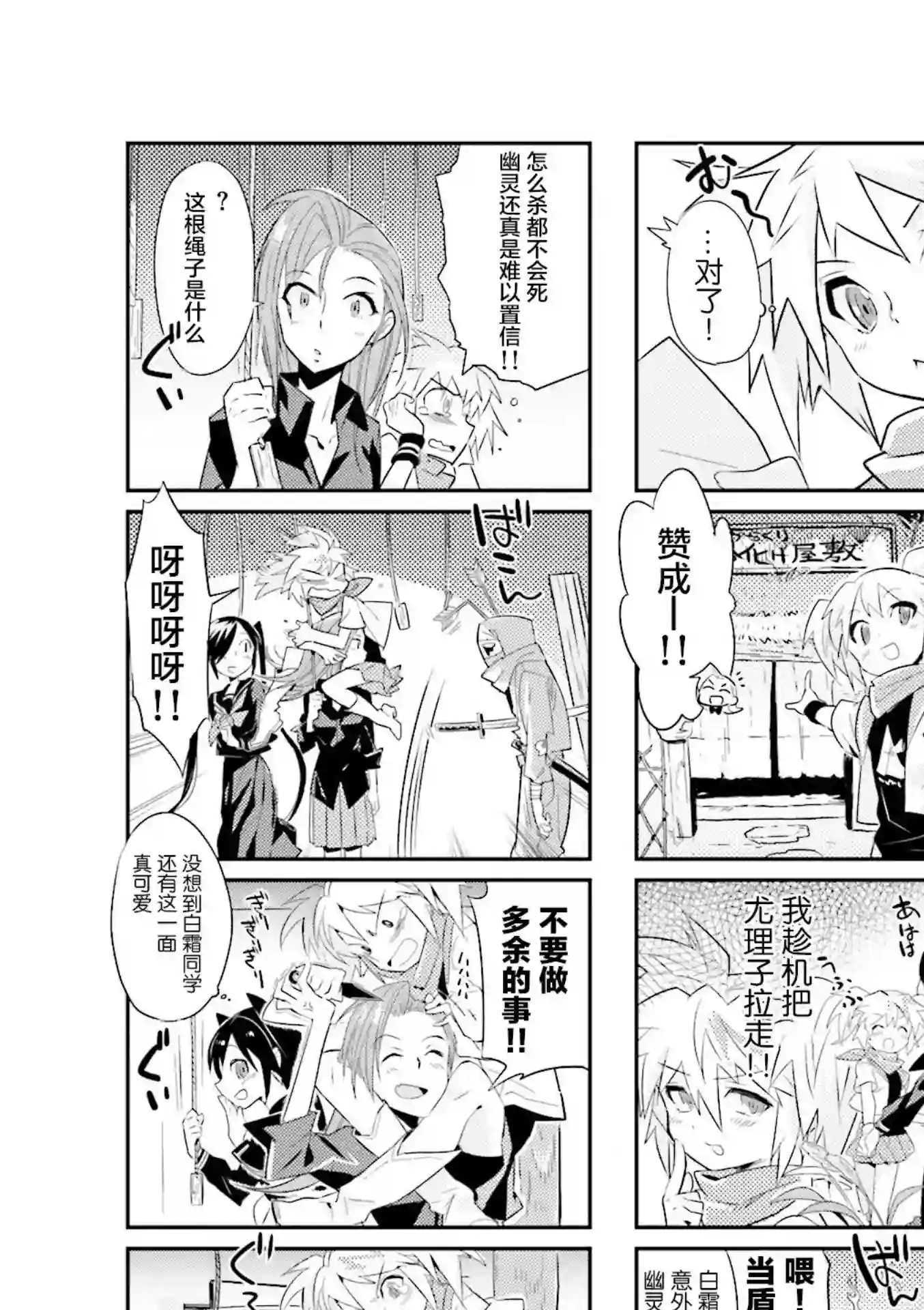 Good Night! Angel第06话