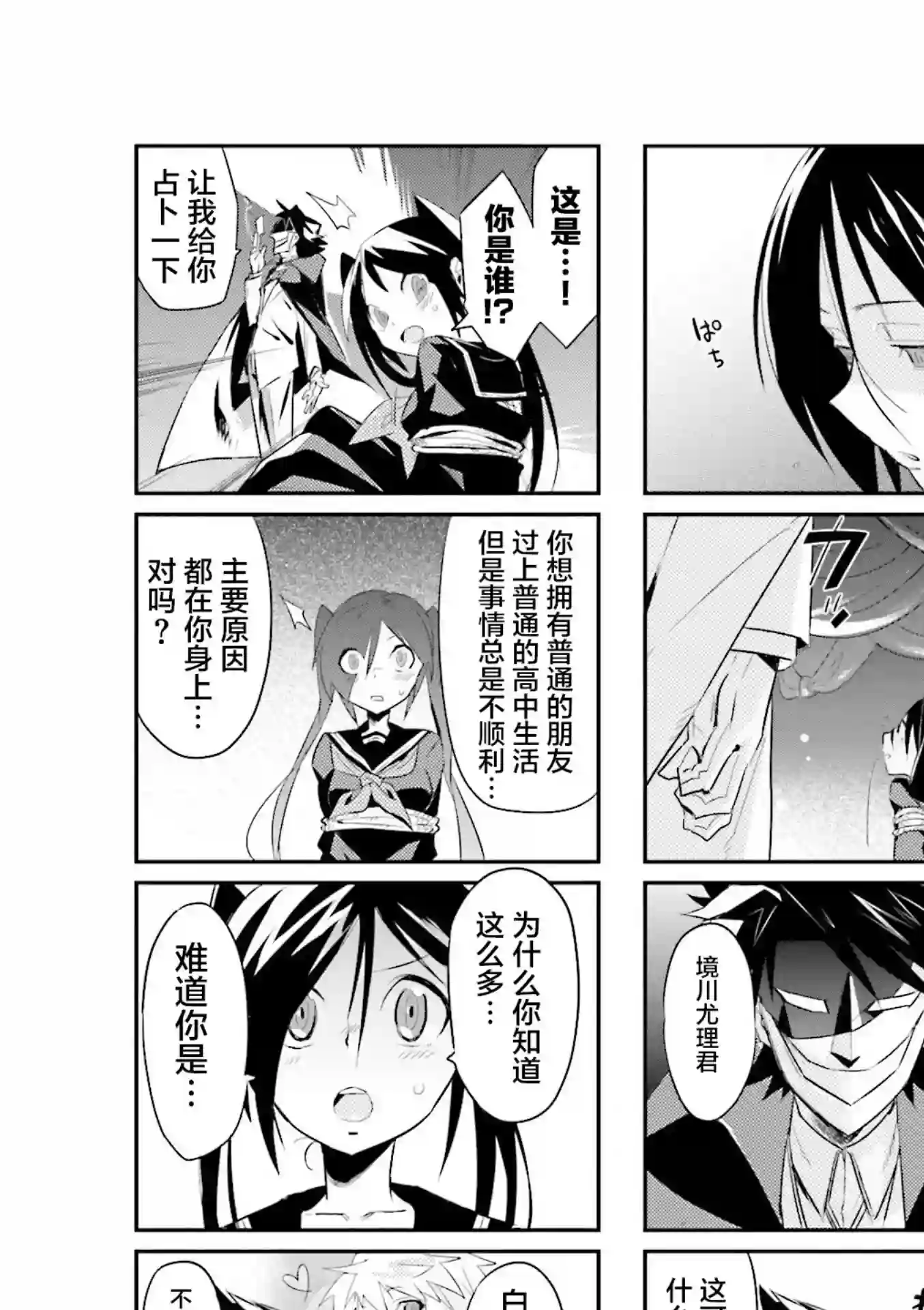Good Night! Angel第06话