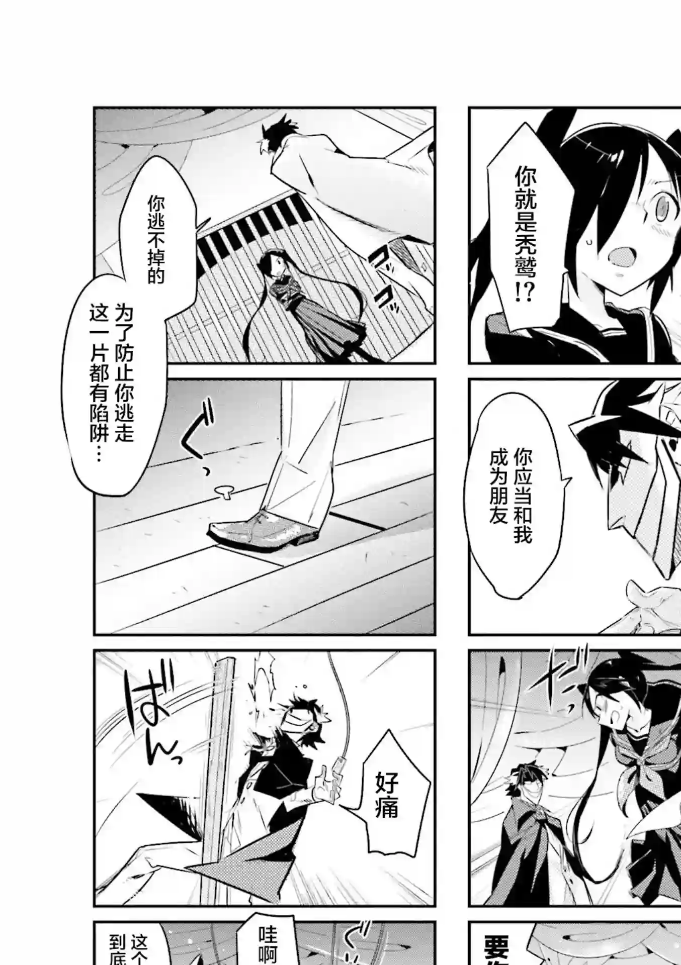 Good Night! Angel第06话