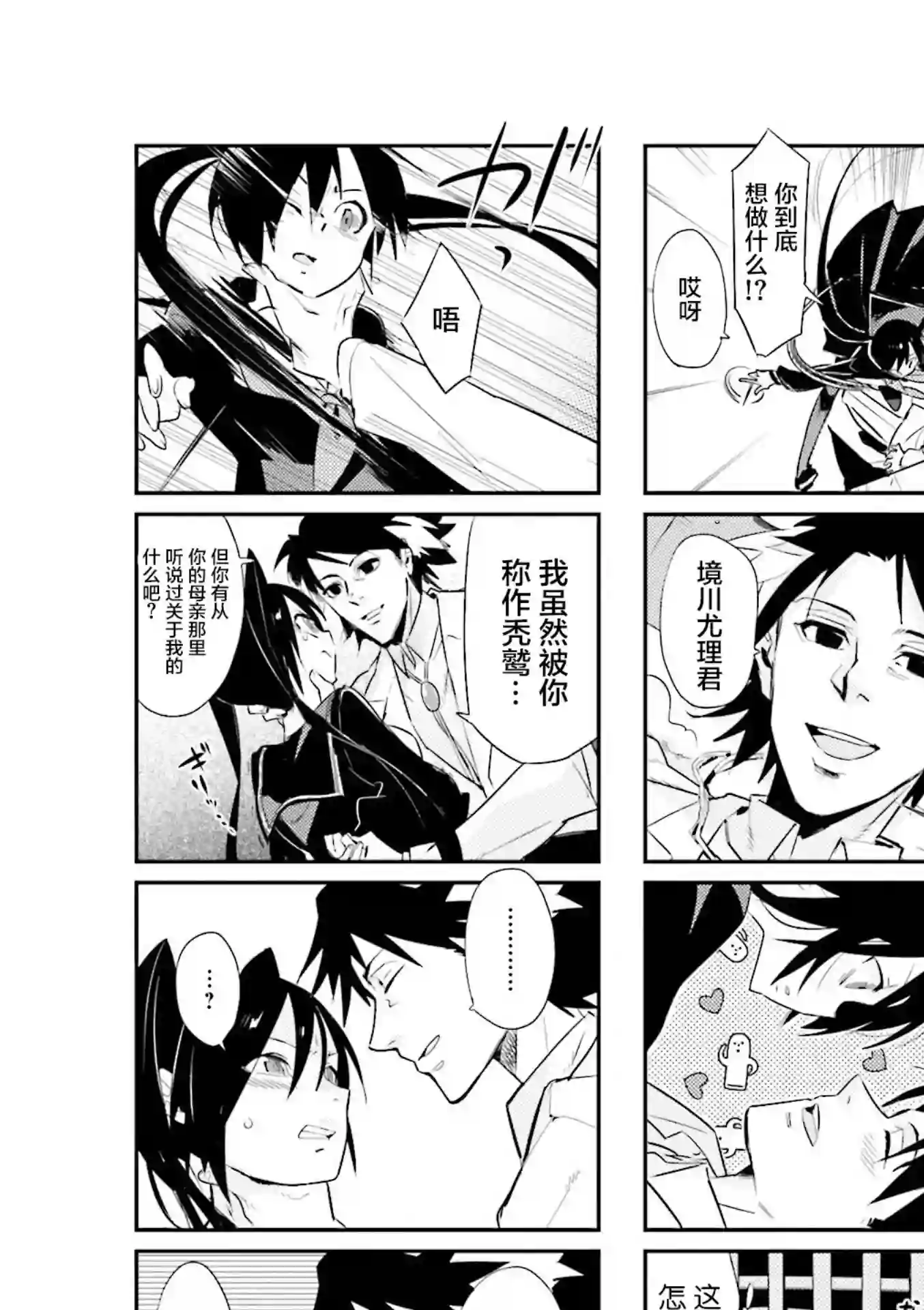 Good Night! Angel第06话