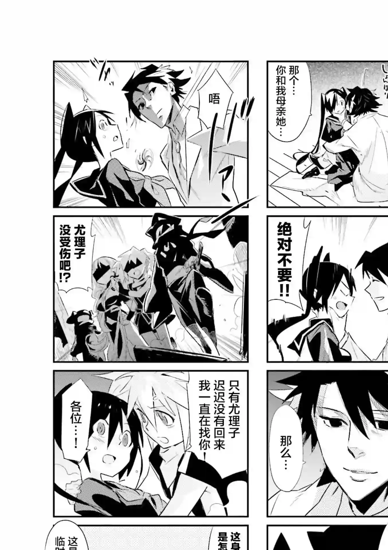 Good Night! Angel第06话