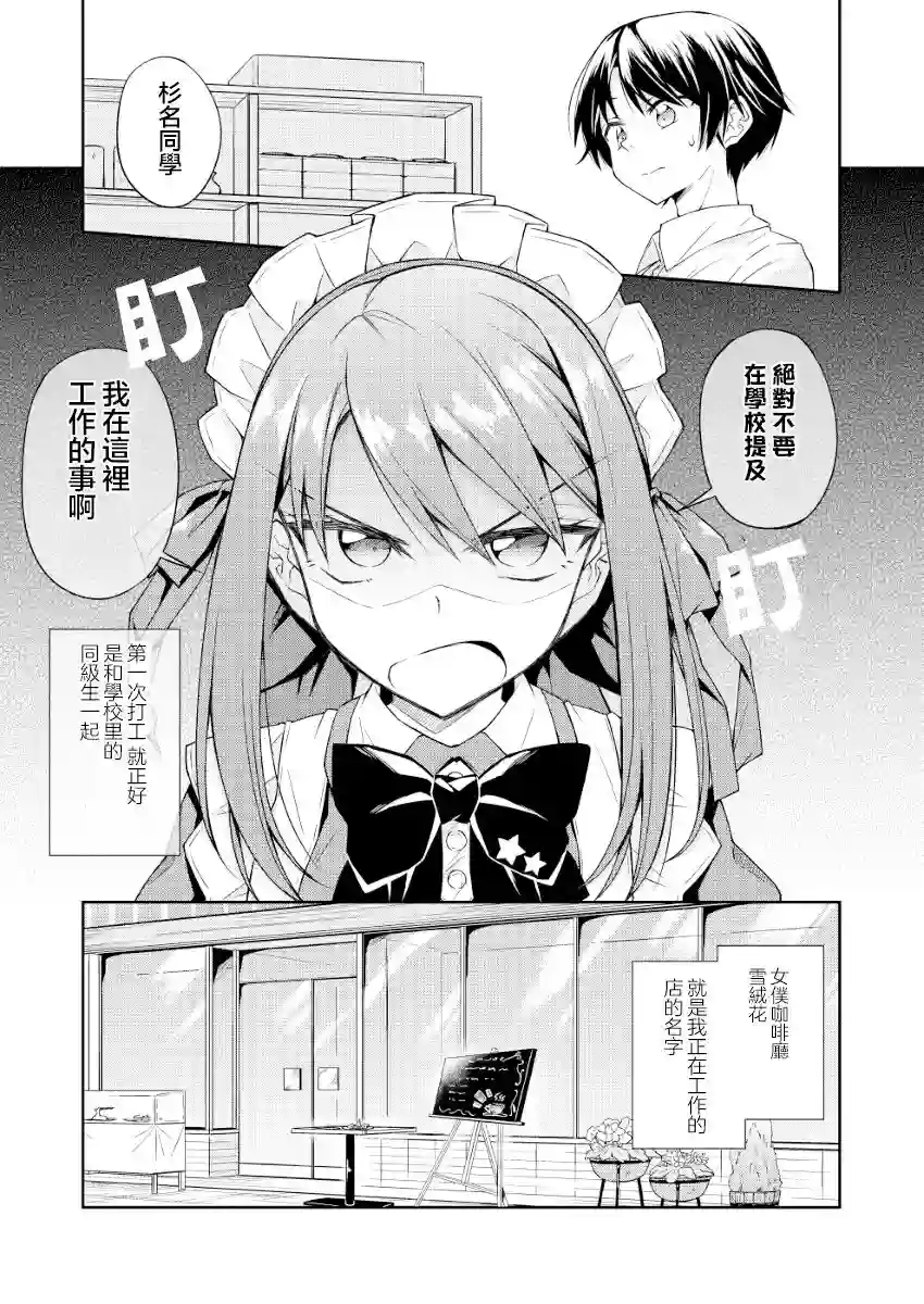 喜欢天使咖啡厅吗第01话