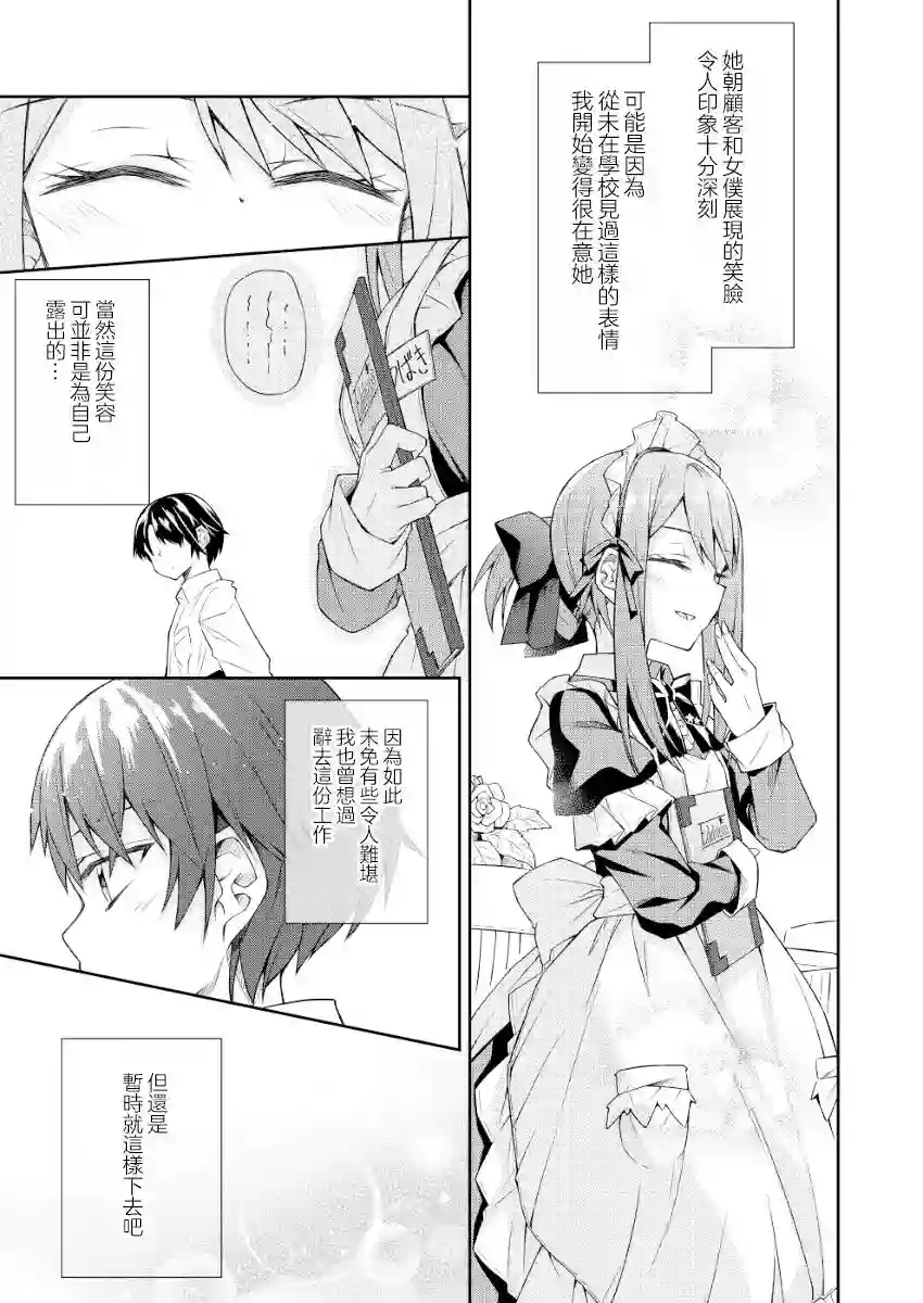 喜欢天使咖啡厅吗第01话