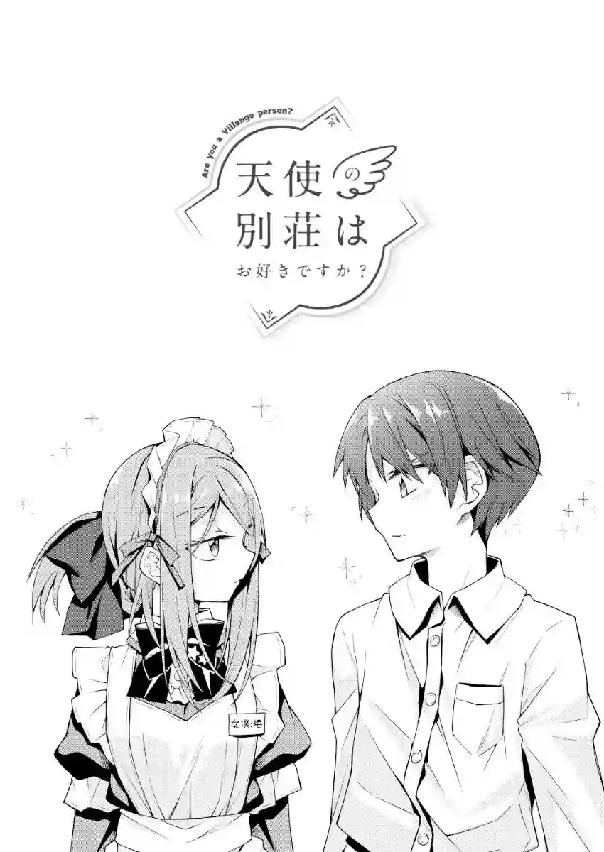 喜欢天使咖啡厅吗第01话