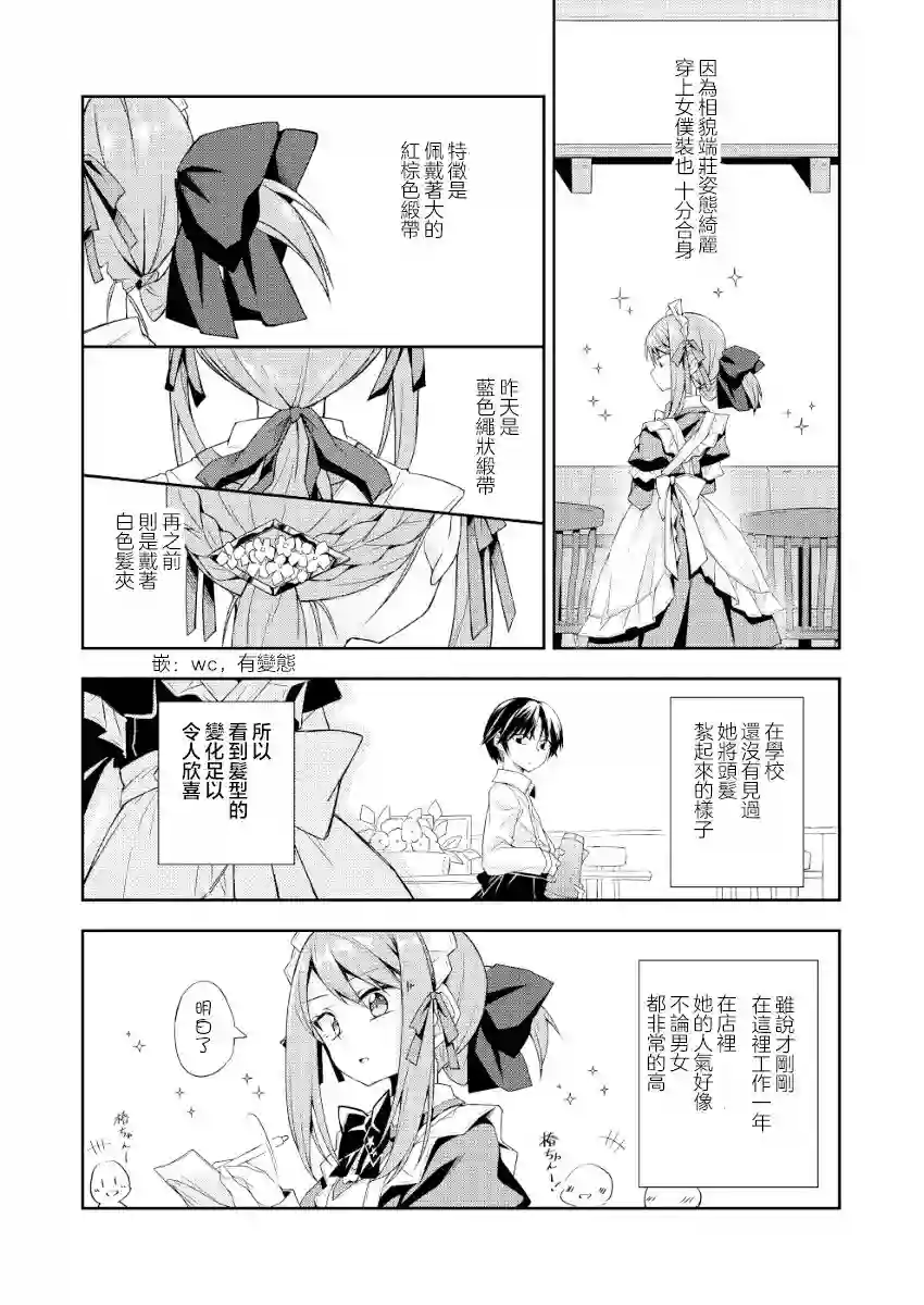 喜欢天使咖啡厅吗第01话