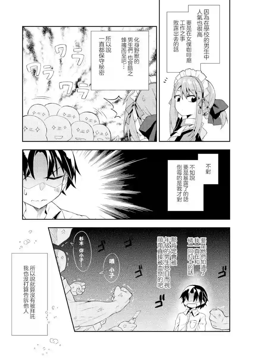 喜欢天使咖啡厅吗第01话