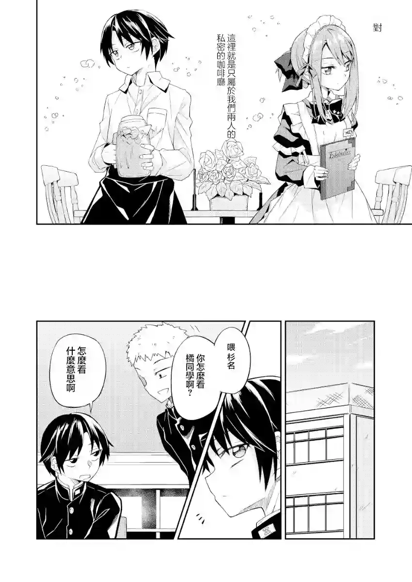 喜欢天使咖啡厅吗第01话