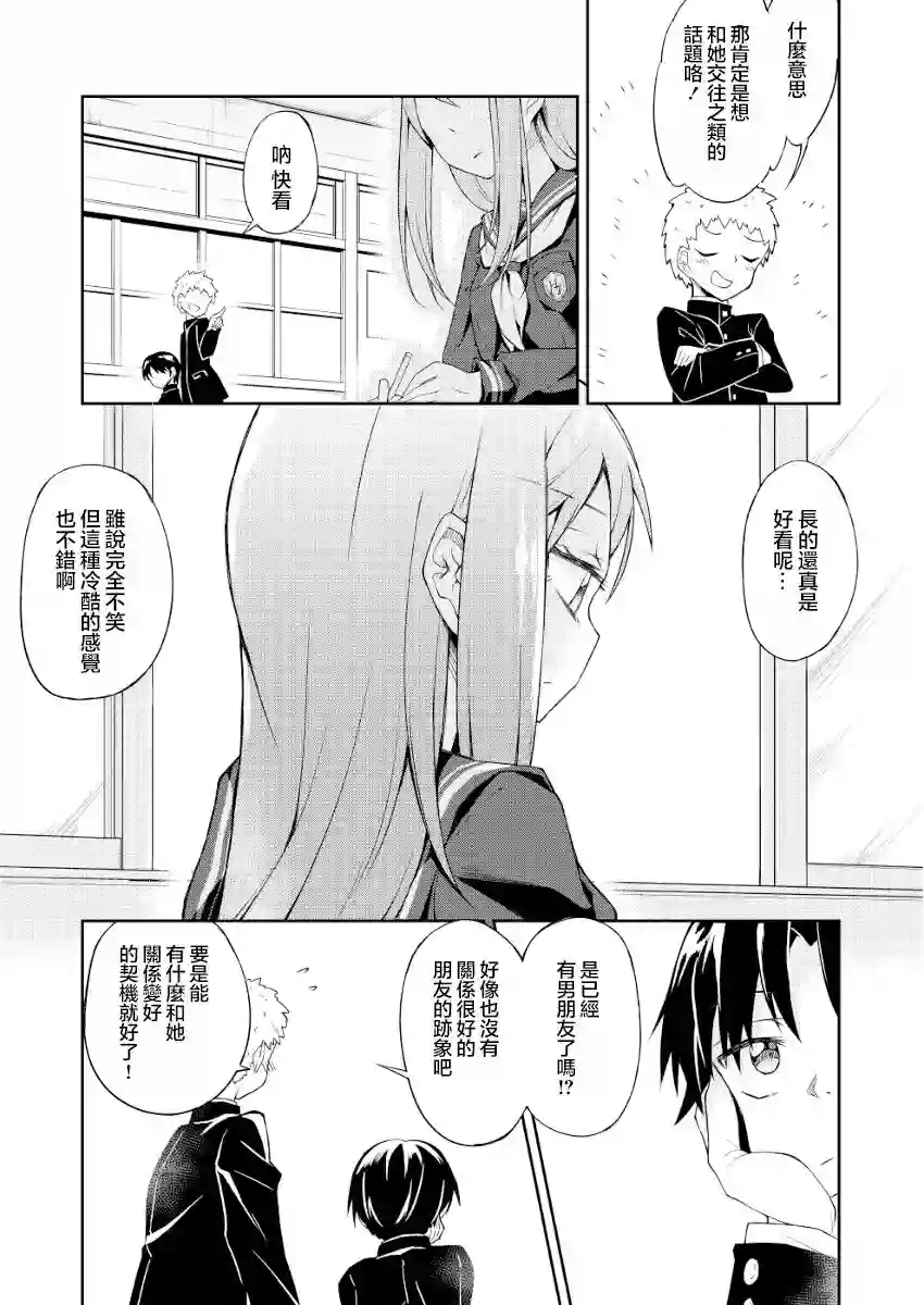 喜欢天使咖啡厅吗第01话
