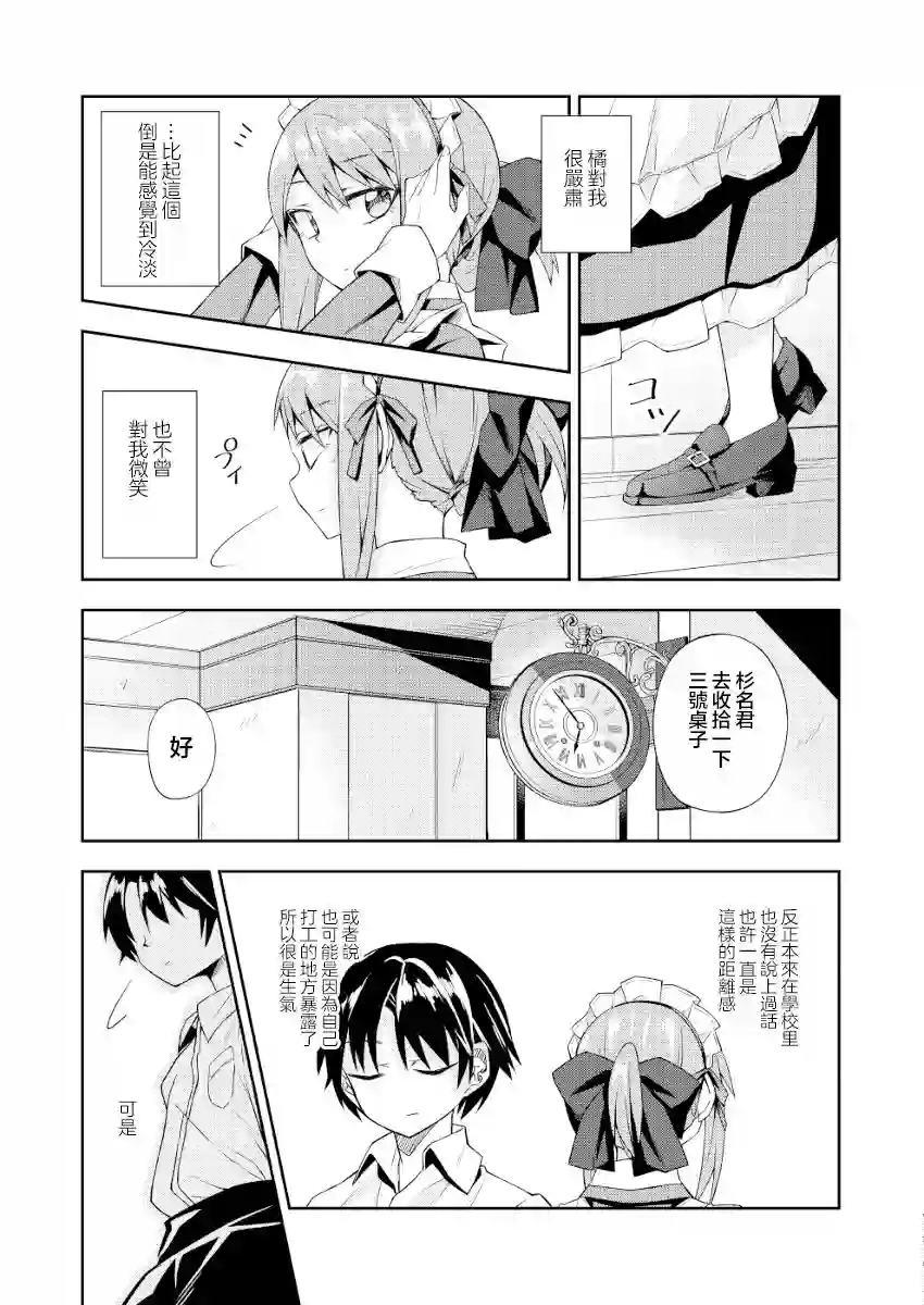 喜欢天使咖啡厅吗第01话