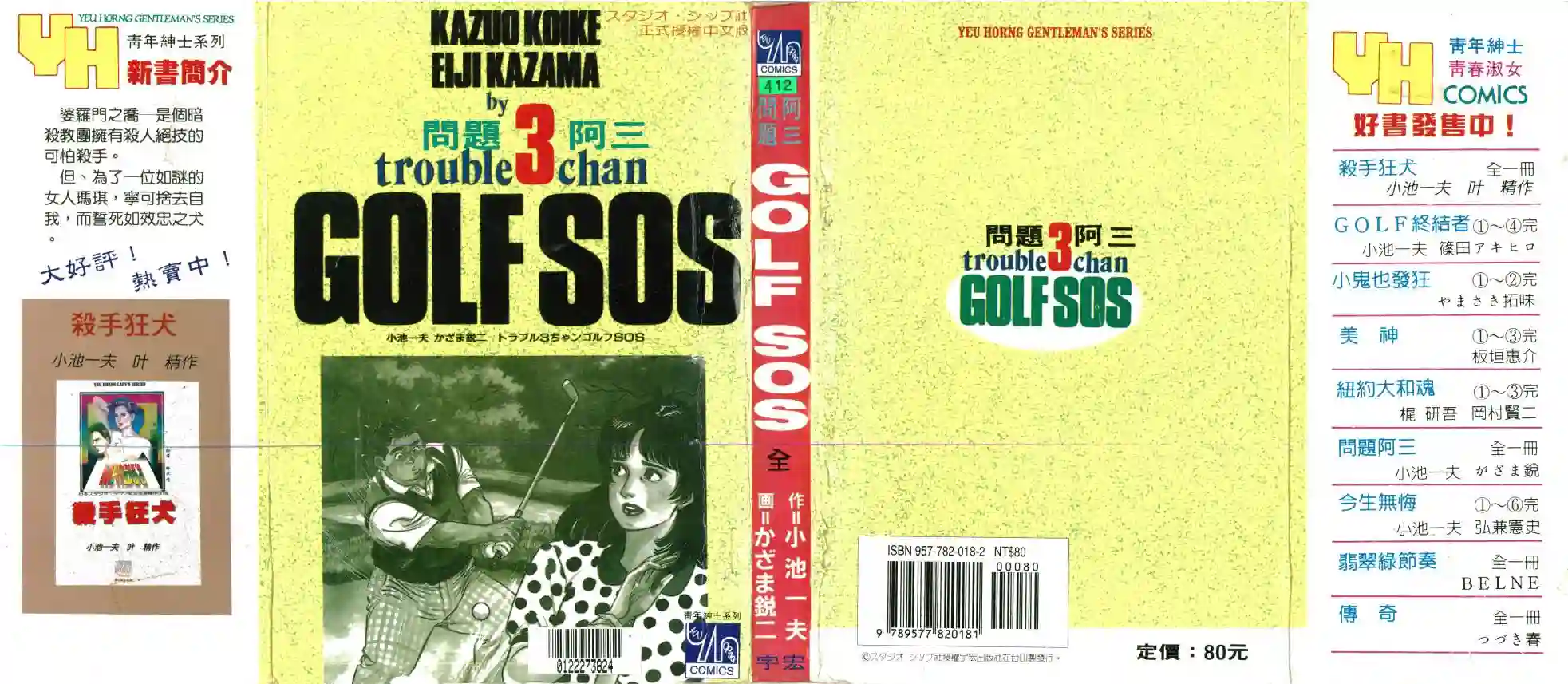 GOLF SOS 问题阿三全一卷
