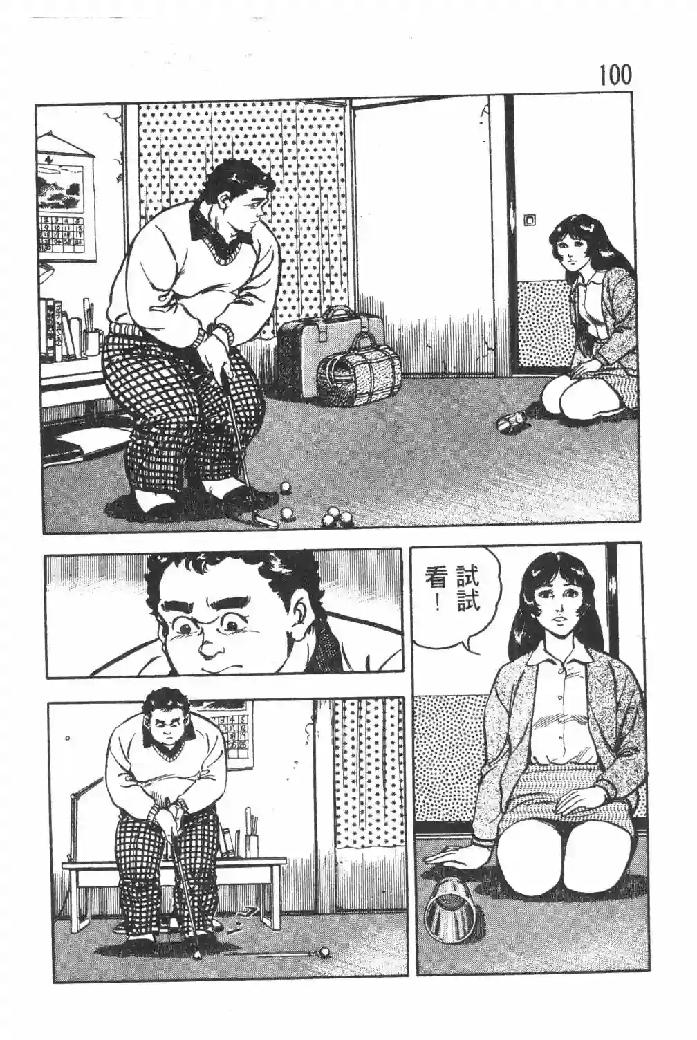 GOLF SOS 问题阿三全一卷