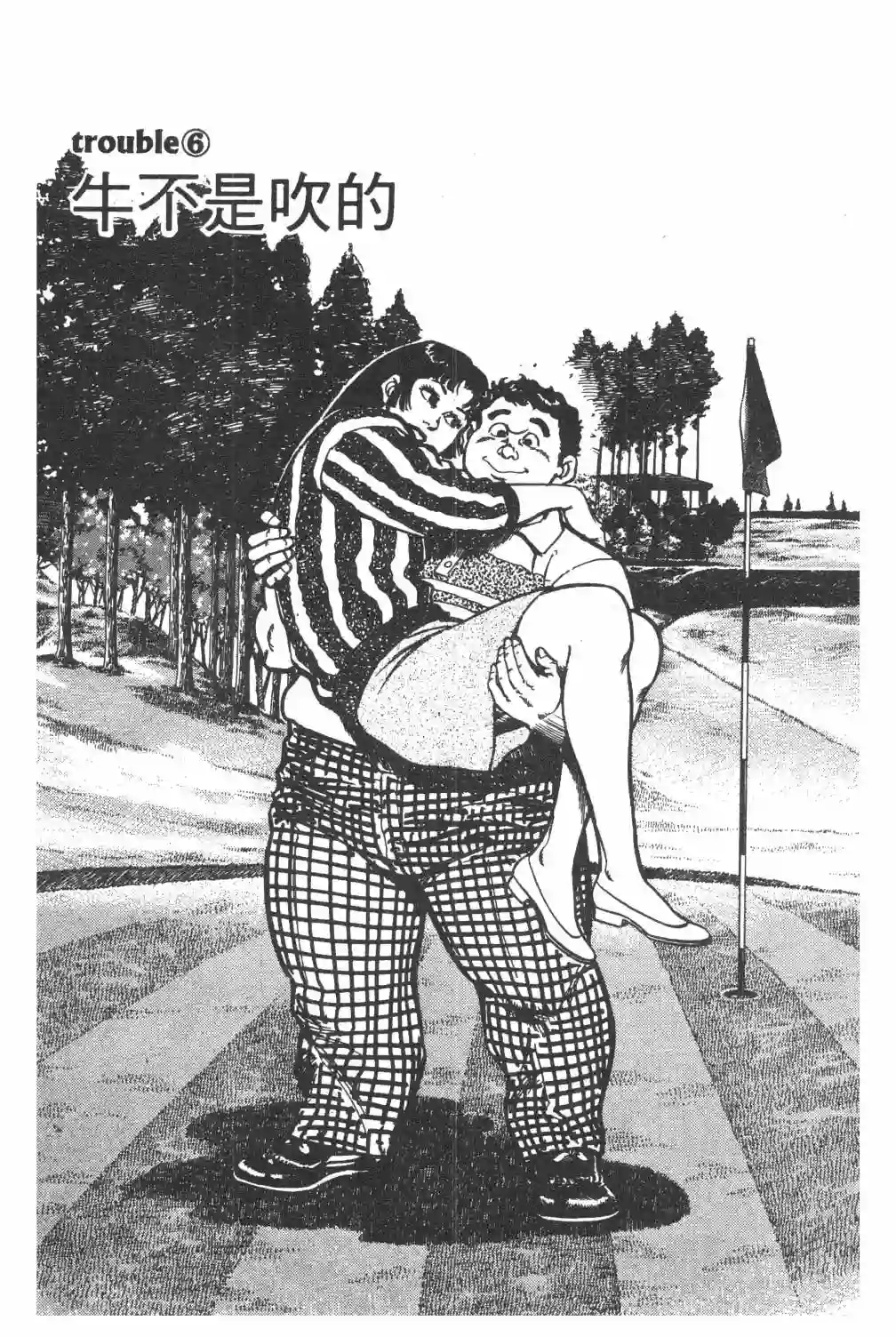 GOLF SOS 问题阿三全一卷