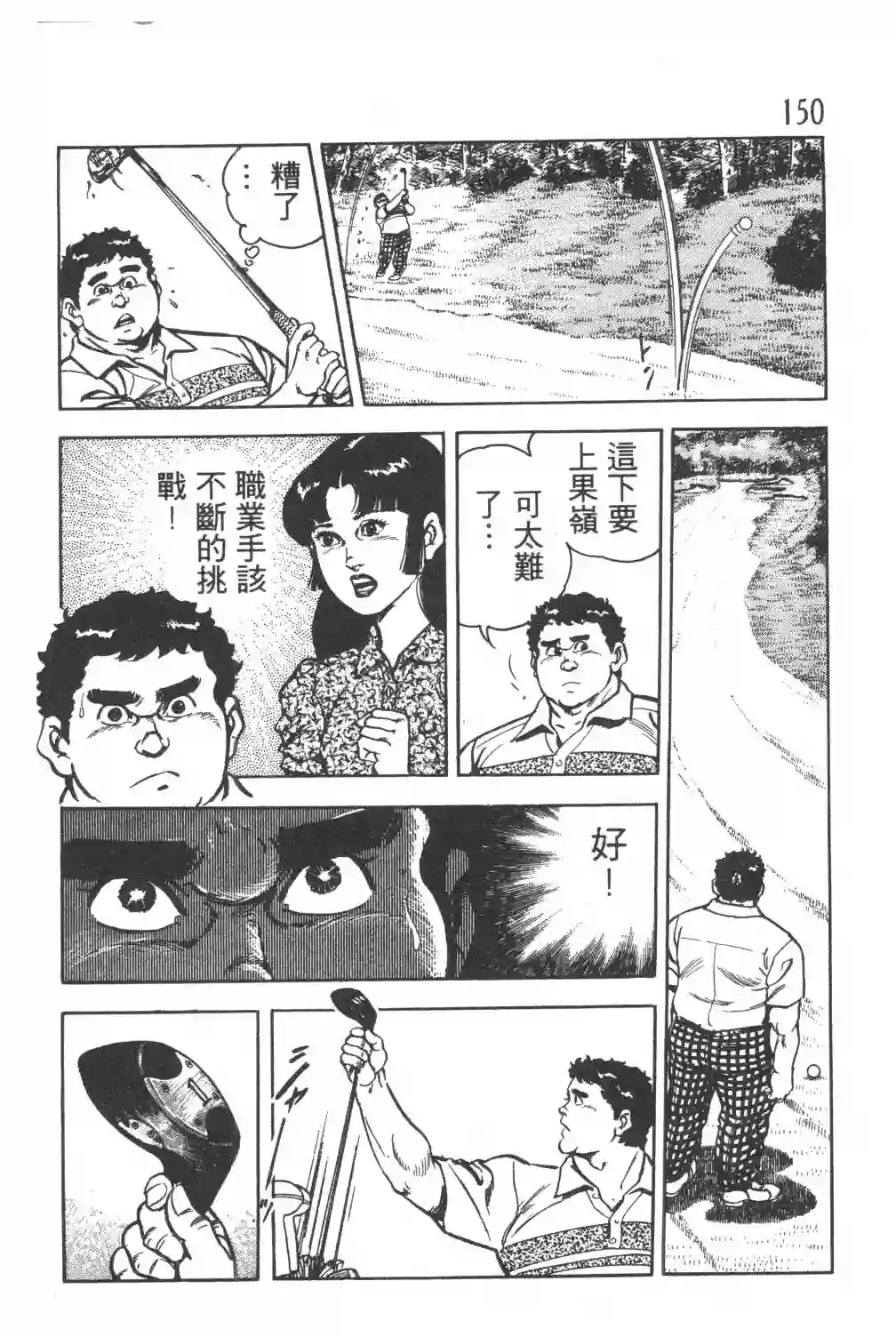 GOLF SOS 问题阿三全一卷