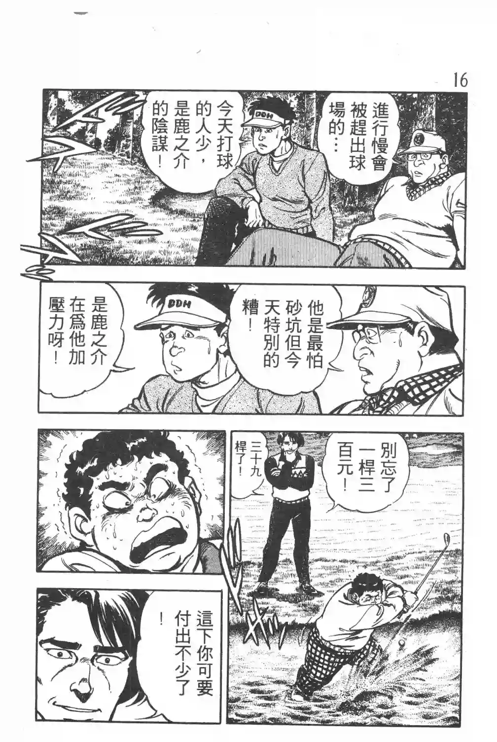 GOLF SOS 问题阿三全一卷